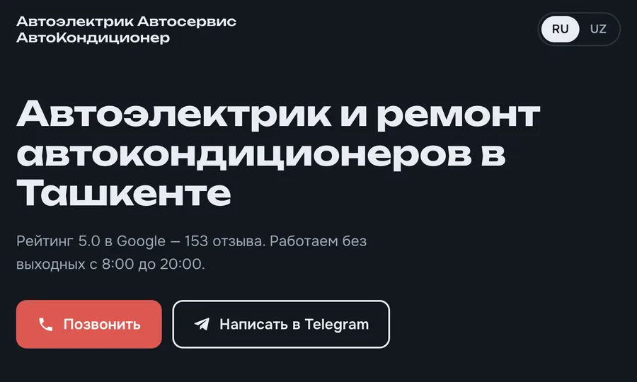 Автоэлектрик и кондиционеры