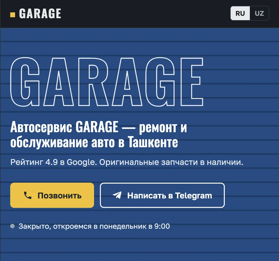 Автосервис GARAGE