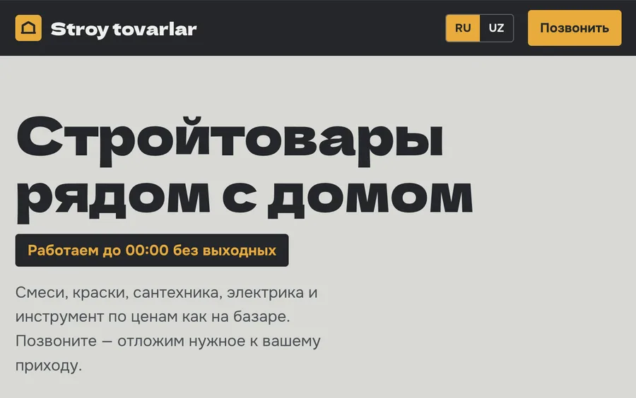 Магазин стройтоваров